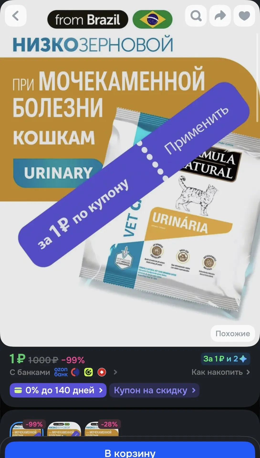 👉Заказать на Озоне 👈