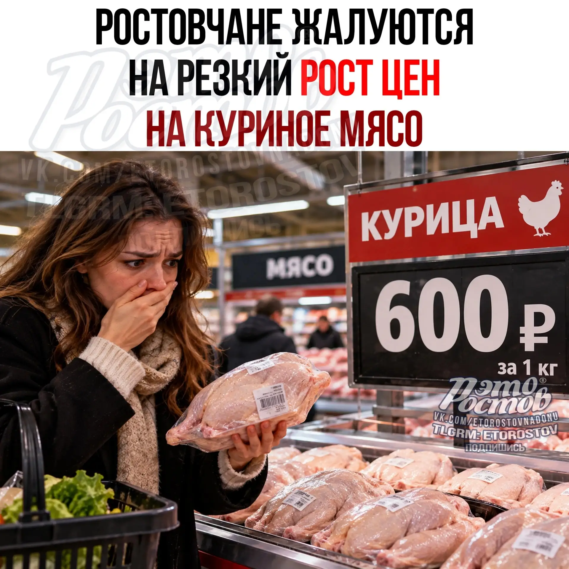 🍗 Курица в Ростове подорожала до 600 рублей за килограмм