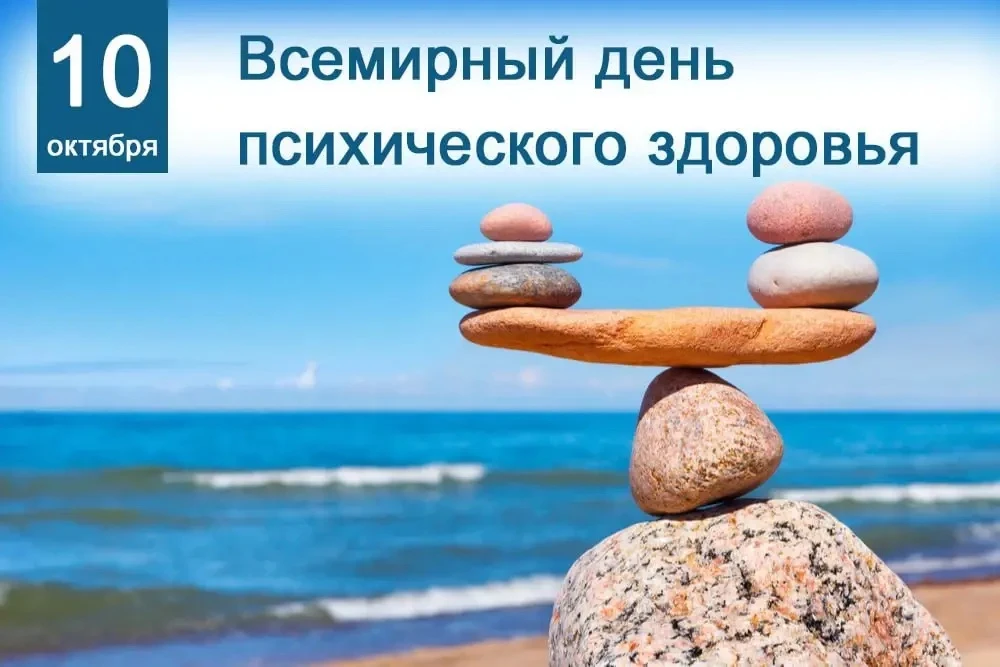 Сегодня, 10 октября, весь мир обращает внимание на одну из важнейших составляющих нашег...