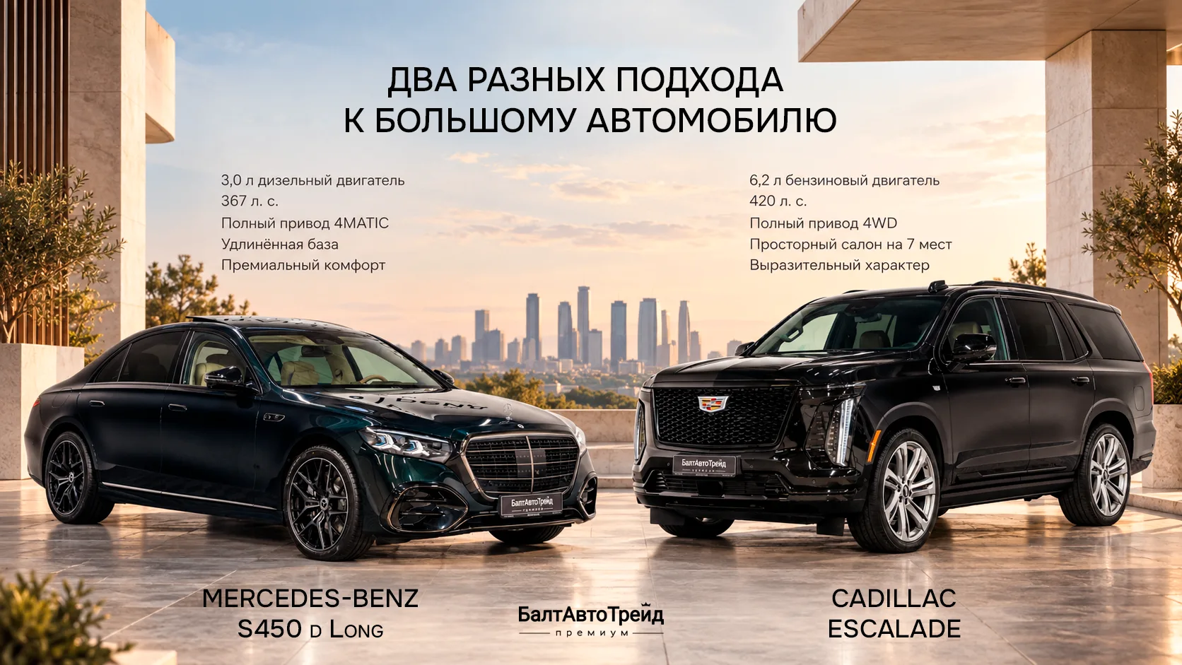 Mercedes-Benz S 450 d Long и Cadillac Escalade. Два разных подхода к большому автомобил...