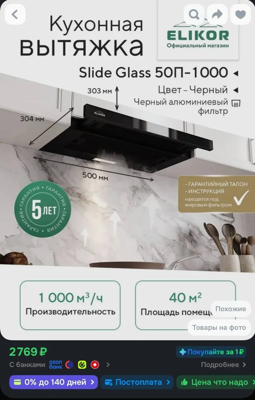 https://ozon.ru/t/j7UmqpQ