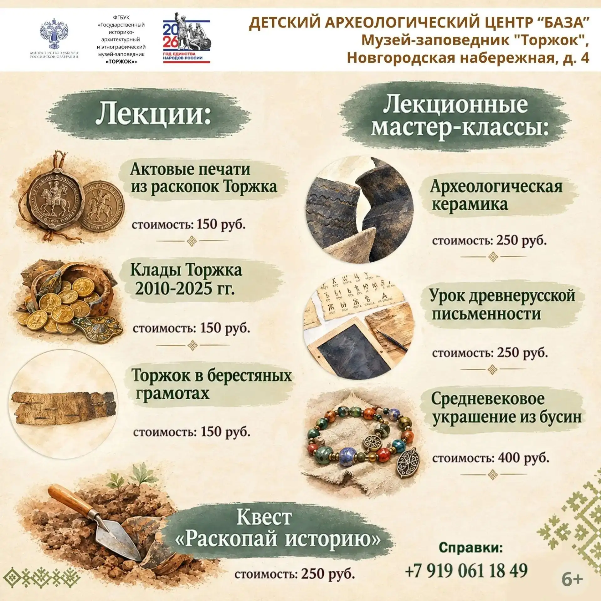 Осень – время для уютных встреч и больших открытий. Детский археологический центр «БАЗА...