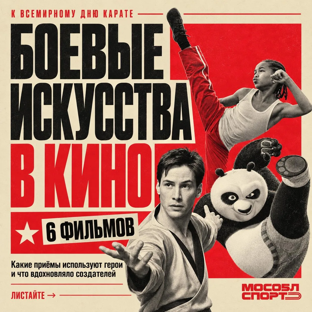 🥋 К Всемирному дню карате собрали шесть любимых фильмов про боевые искусства. Спойлер ...