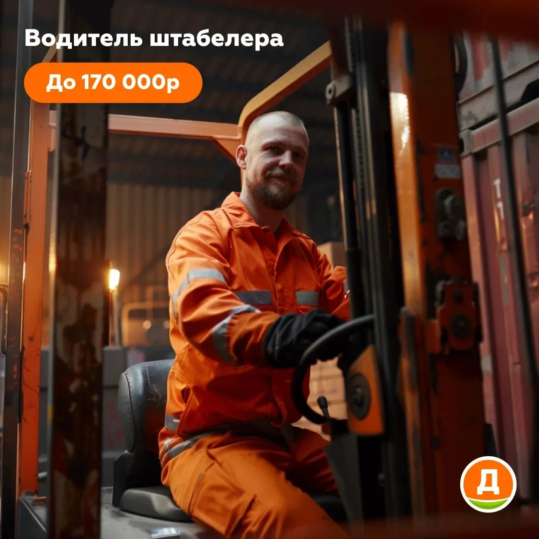 Водитель штабелера на вахту на склад