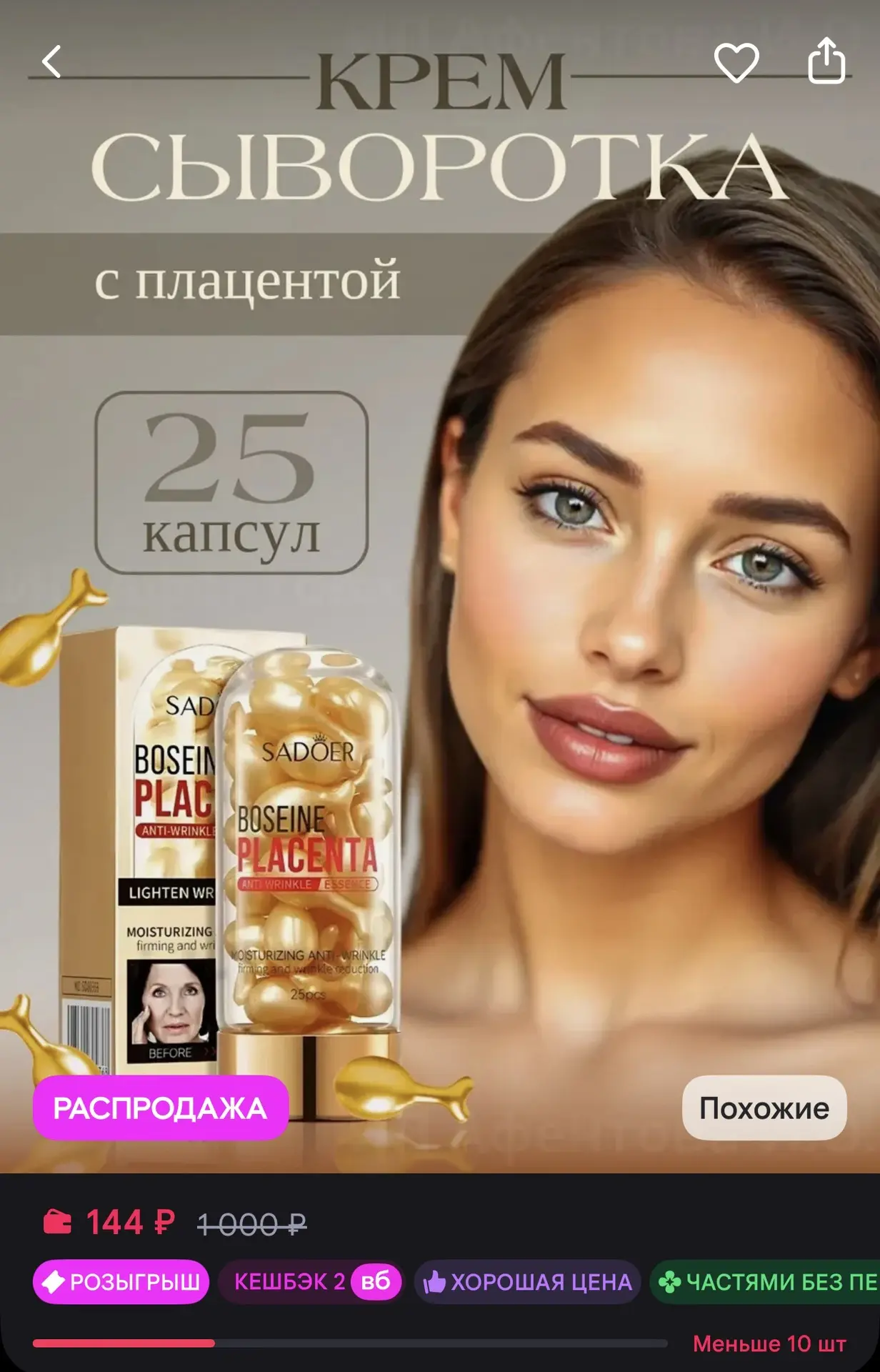 Антивозрастная сыворотка-крем в капсулах 🐌