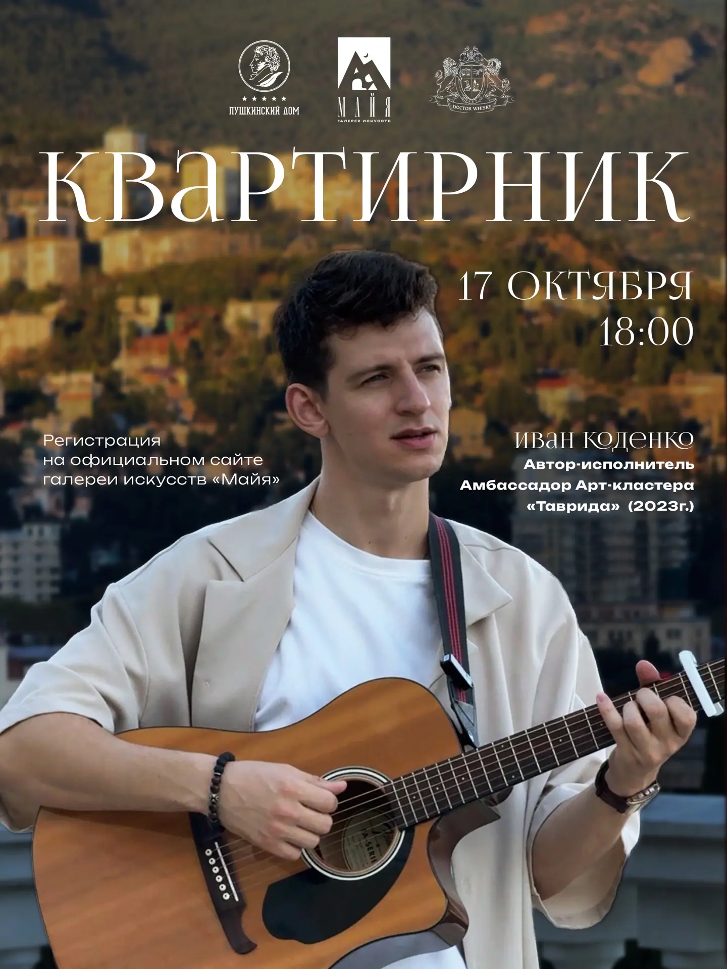 МУЗЫКА В ГАЛЕРЕЕ: КВАРТИРНИК