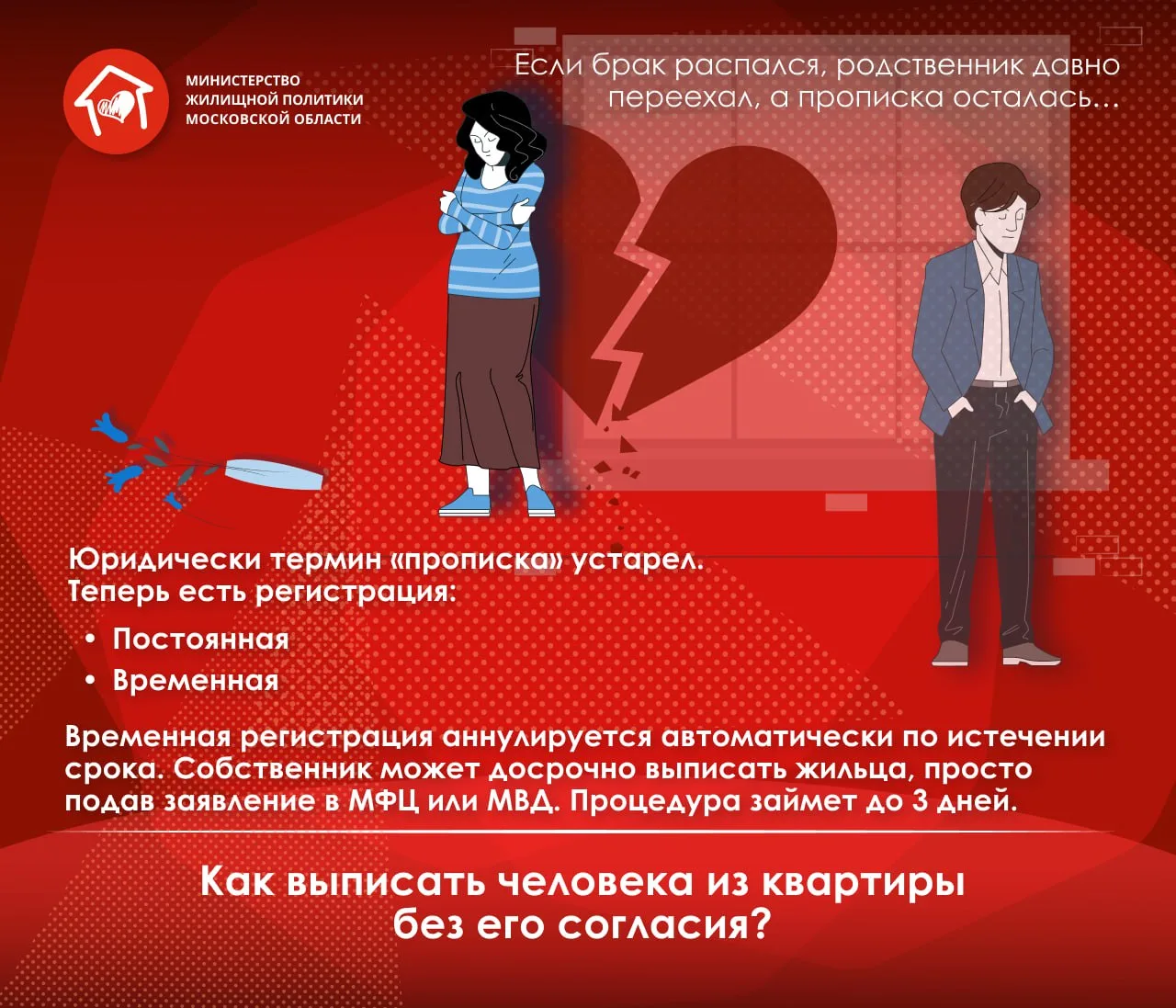 Как выписать человека из квартиры без его согласия?