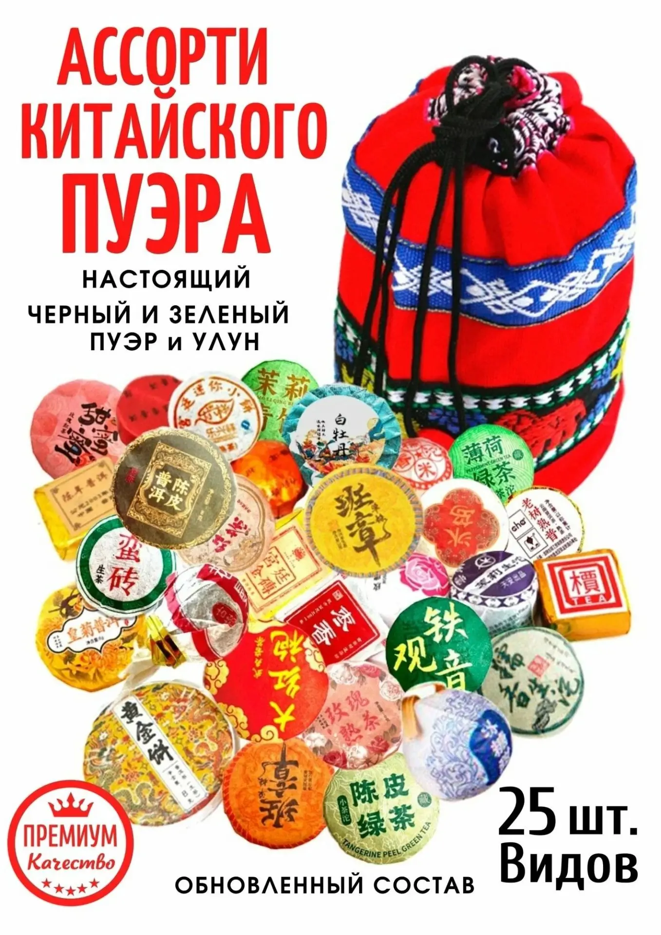 🍃 Ассорти китайского чая