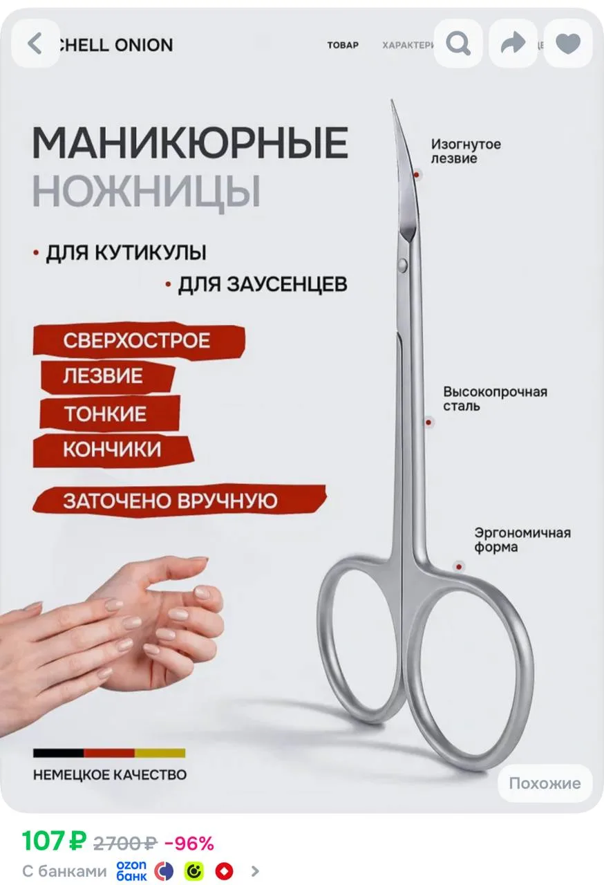 https://ozon.ru/t/8MBVB49