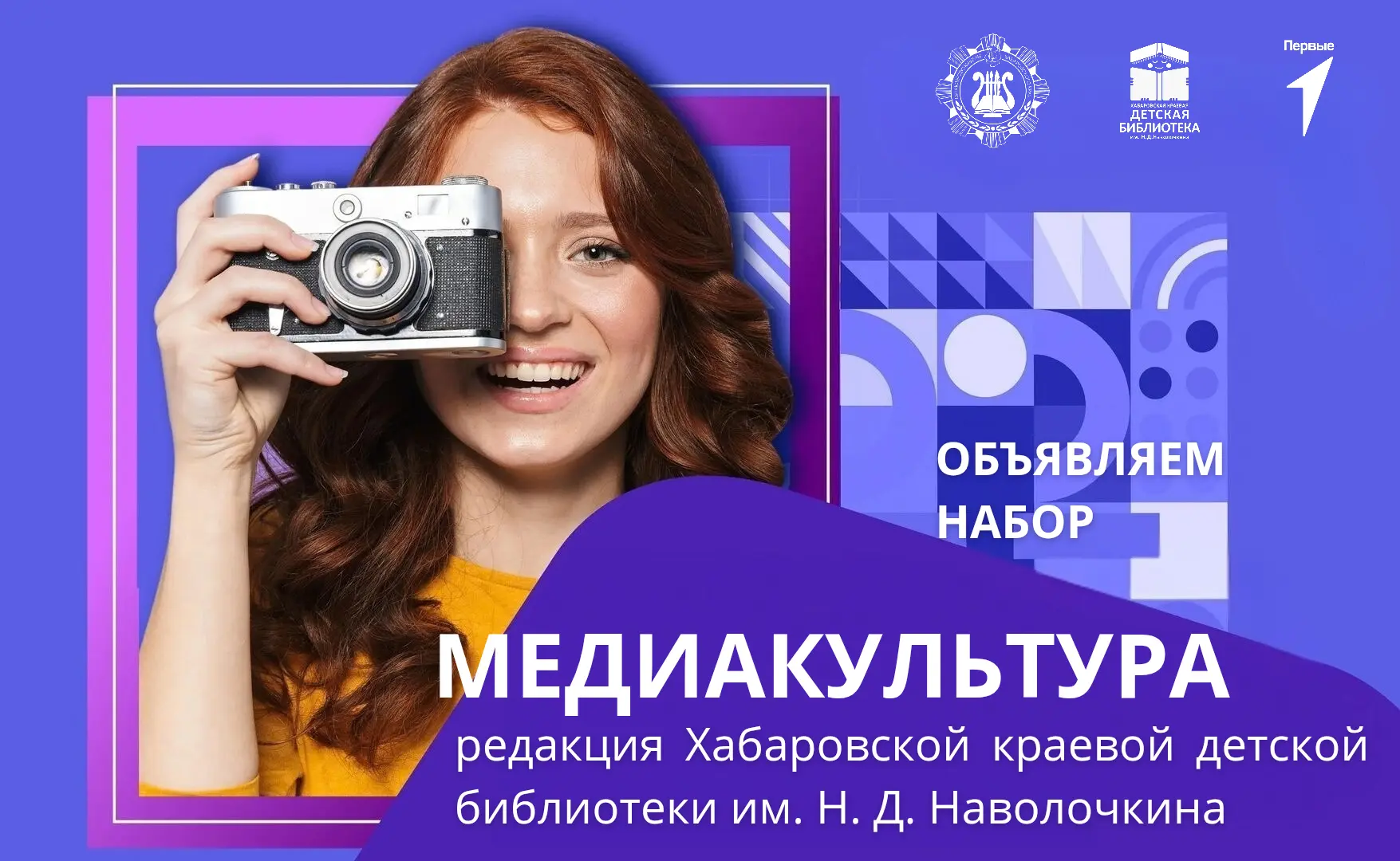 📣 Объявляем набор в редакцию юных журналистов и блогеров! 📣