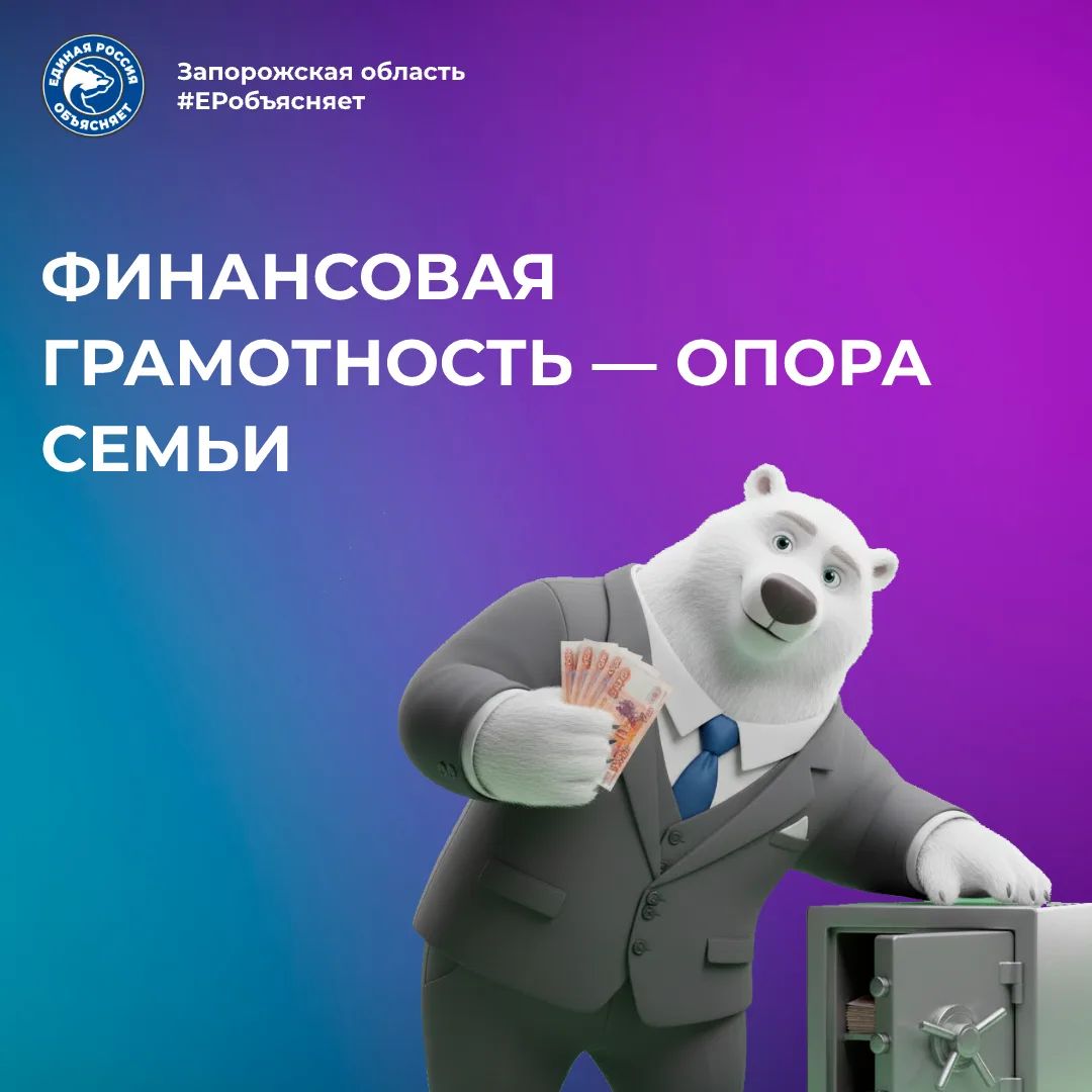 💼 Финансовая грамотность — опора семьи