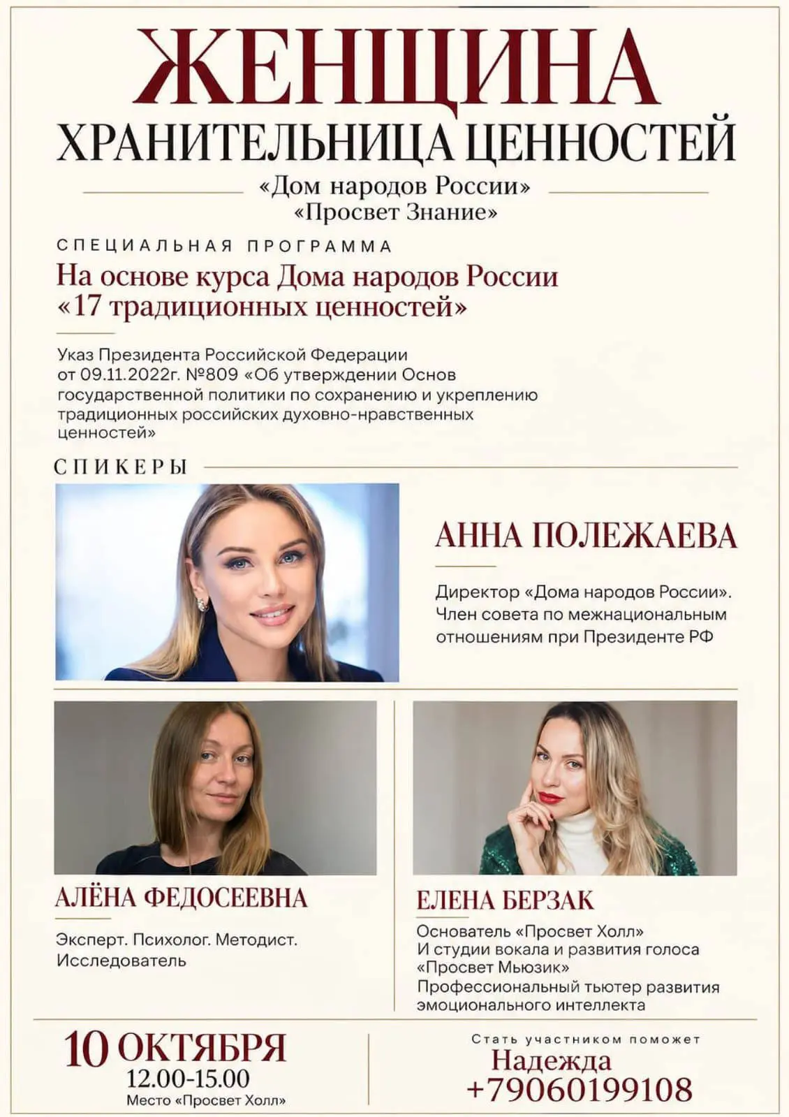 Приглашаем всех желающих на совместное мероприятие Дома народов России и Просвет Знание...