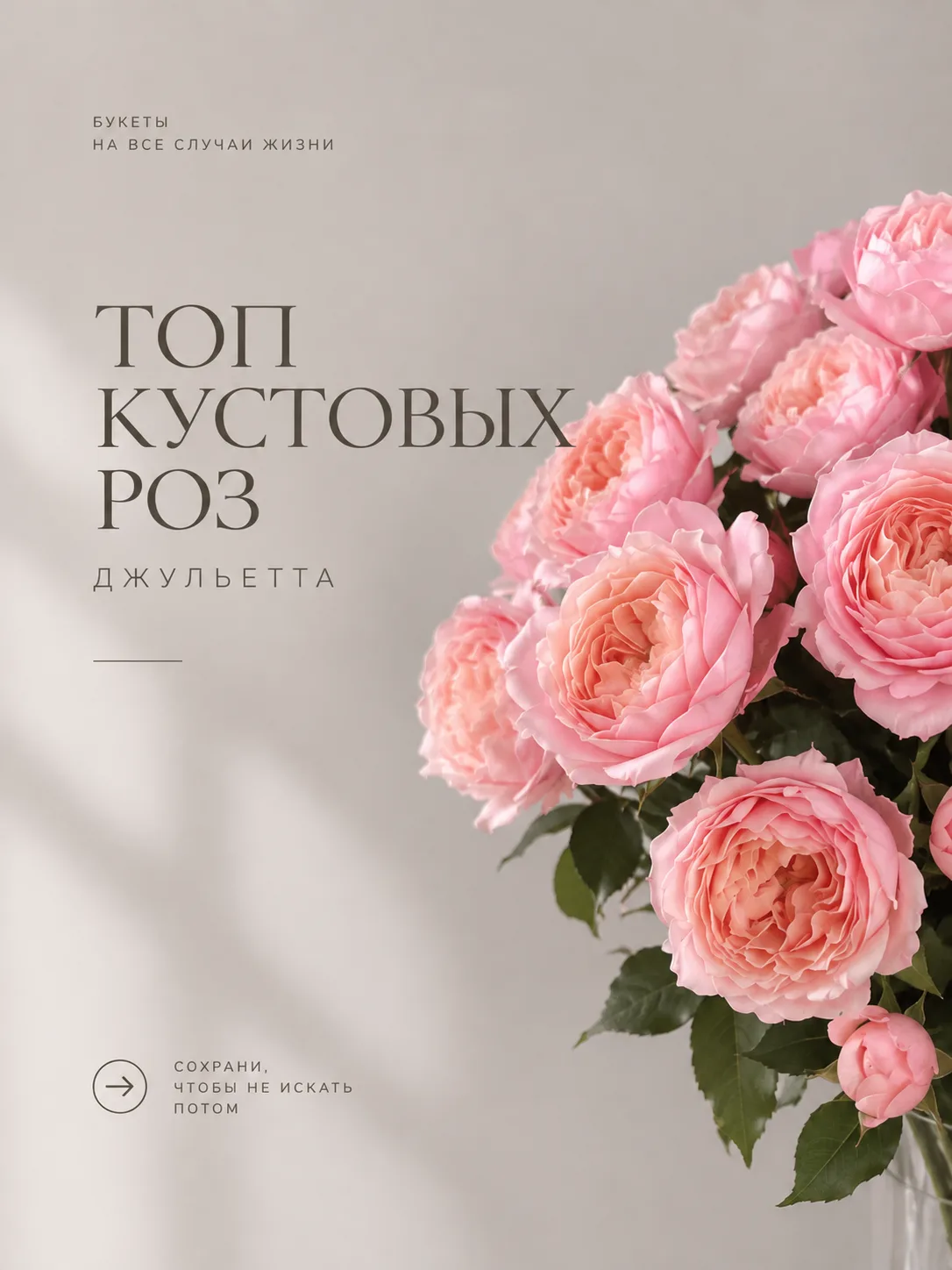💕Роскошь кустовых роз уже в наличии!