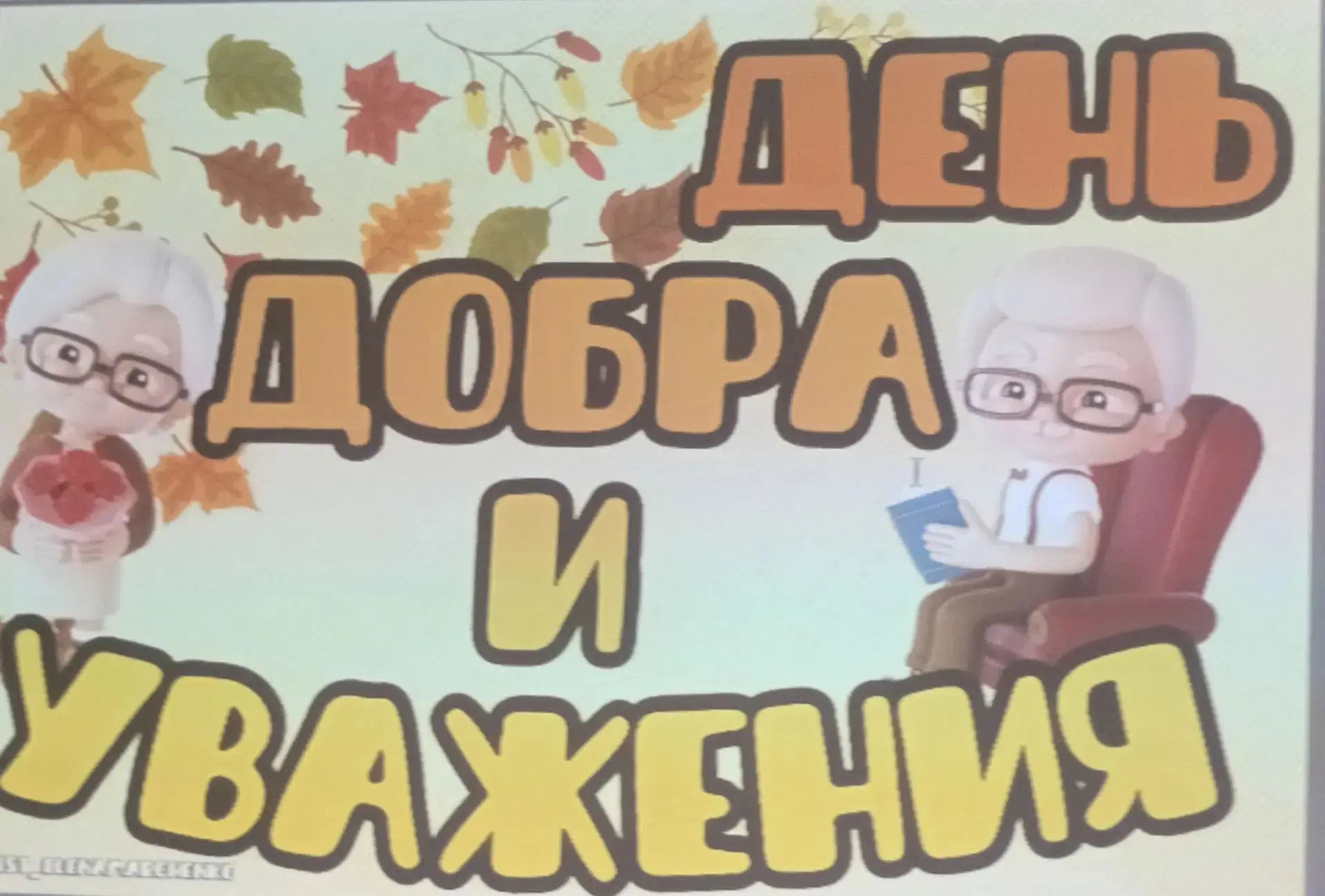 "Маленькие шедевры большой души". Накануне Дня добра и уважения наши первоклассники соз...