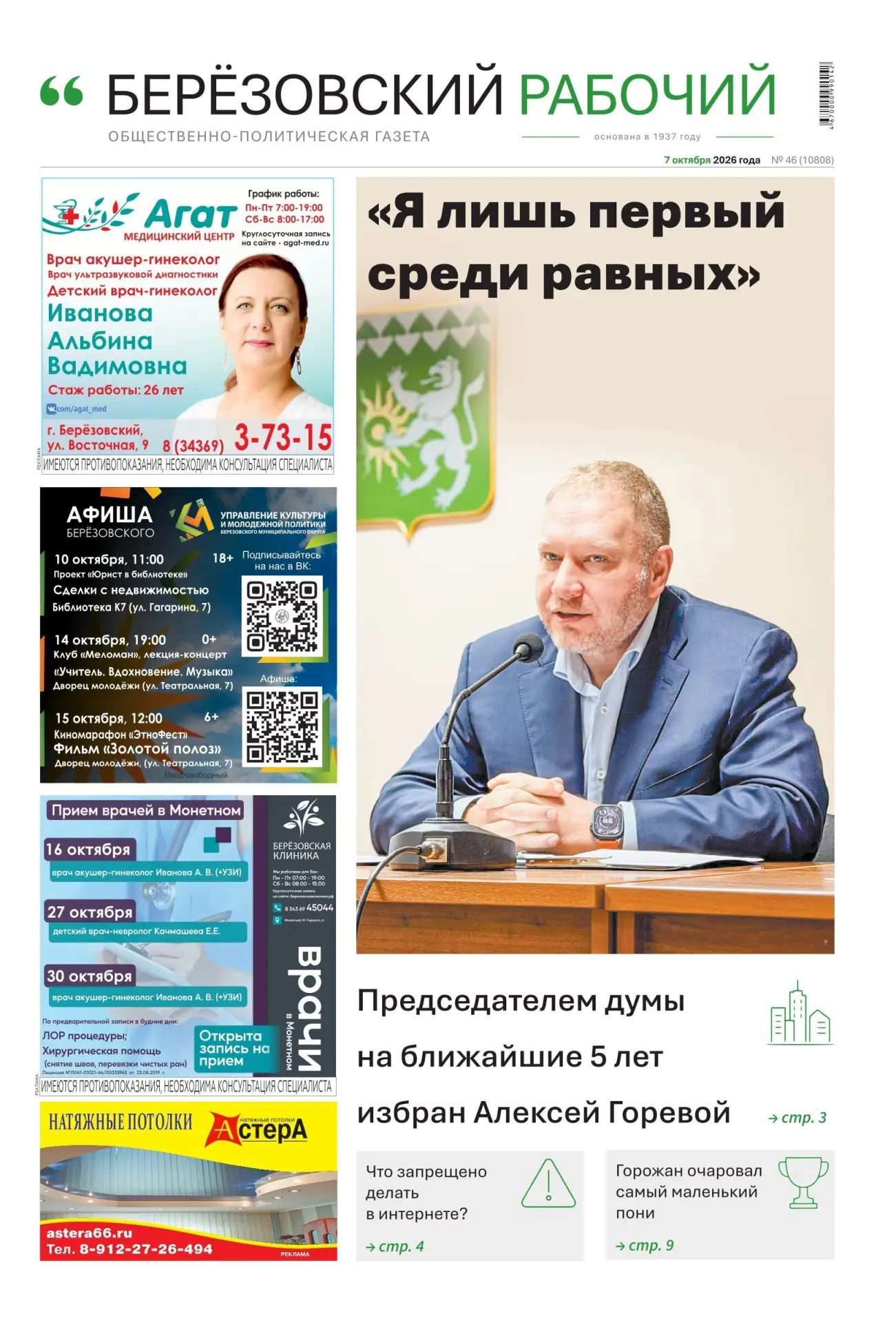 Свежий выпуск БР уже в продаже. Что почитать в номере: