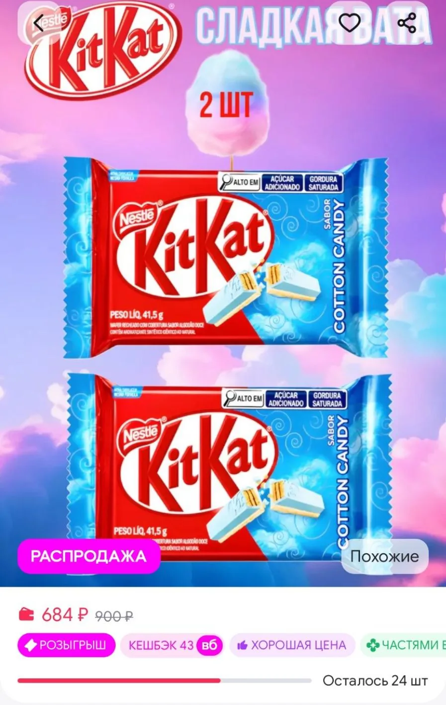 Новинка! Голубой KitKat со вкусом сладкой ваты 🍫🫧