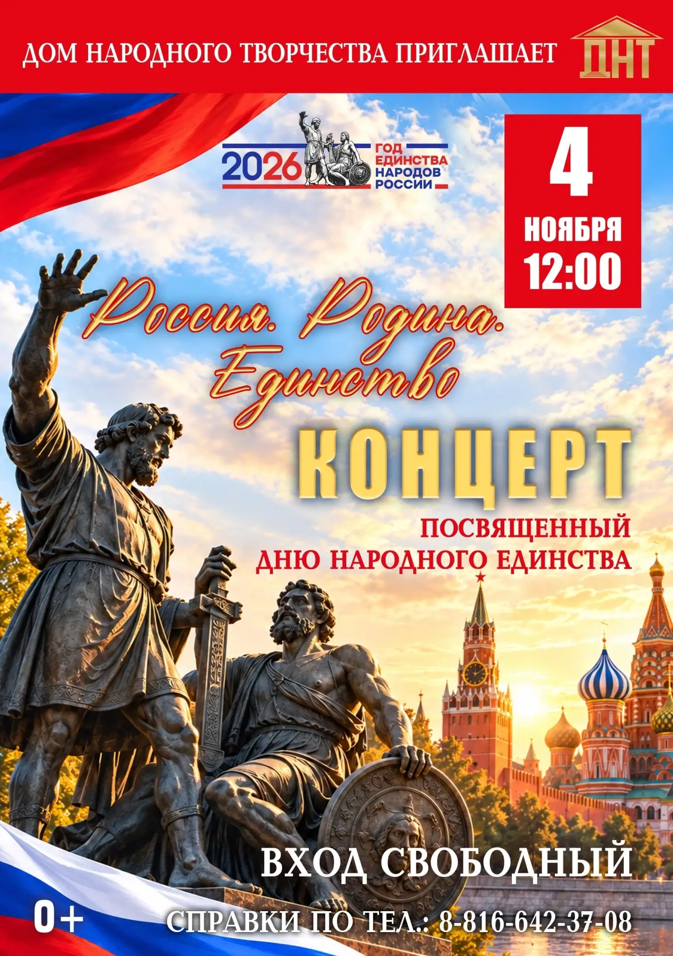 День народного единства — праздник, который хочется провести с теми, кто дорог. Приглаш...