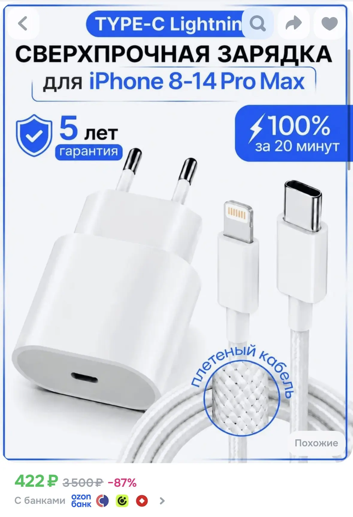 Зарядка для iPhone. Быстрое зарядное устройство  за 422р🔥