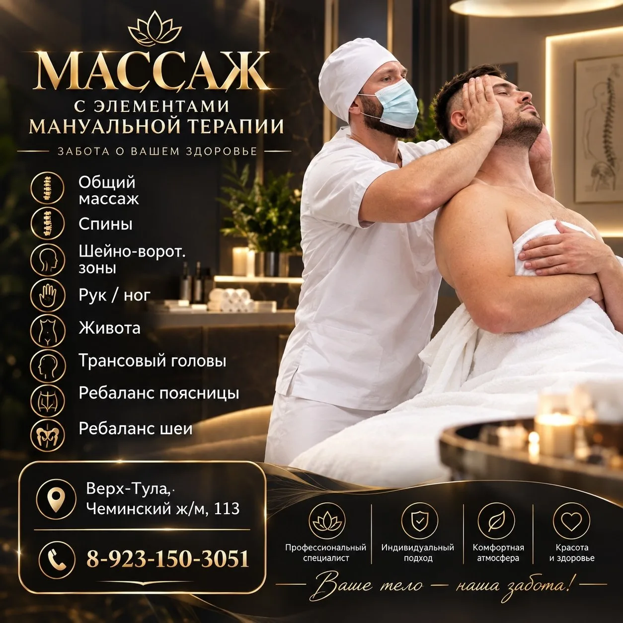 🌸 Будьте здоровы и красивы с салоном «Соната»!