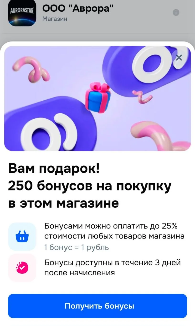Получаем баллы и списываем