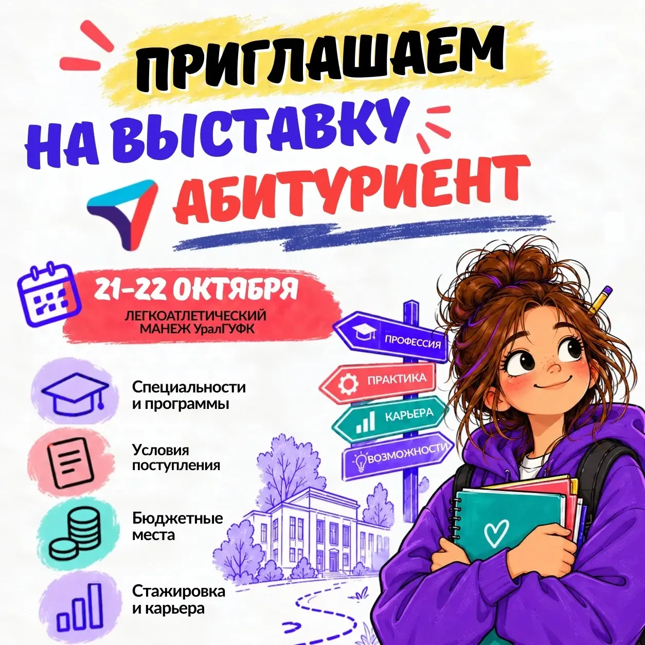🎓 Давайте знакомиться лично!