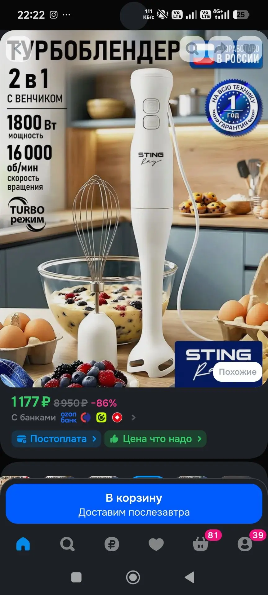 STINGRAY Блендер погружной 2 в 1, венчик, 1800 Вт, 2 скорости, 16000 об/мин, белый