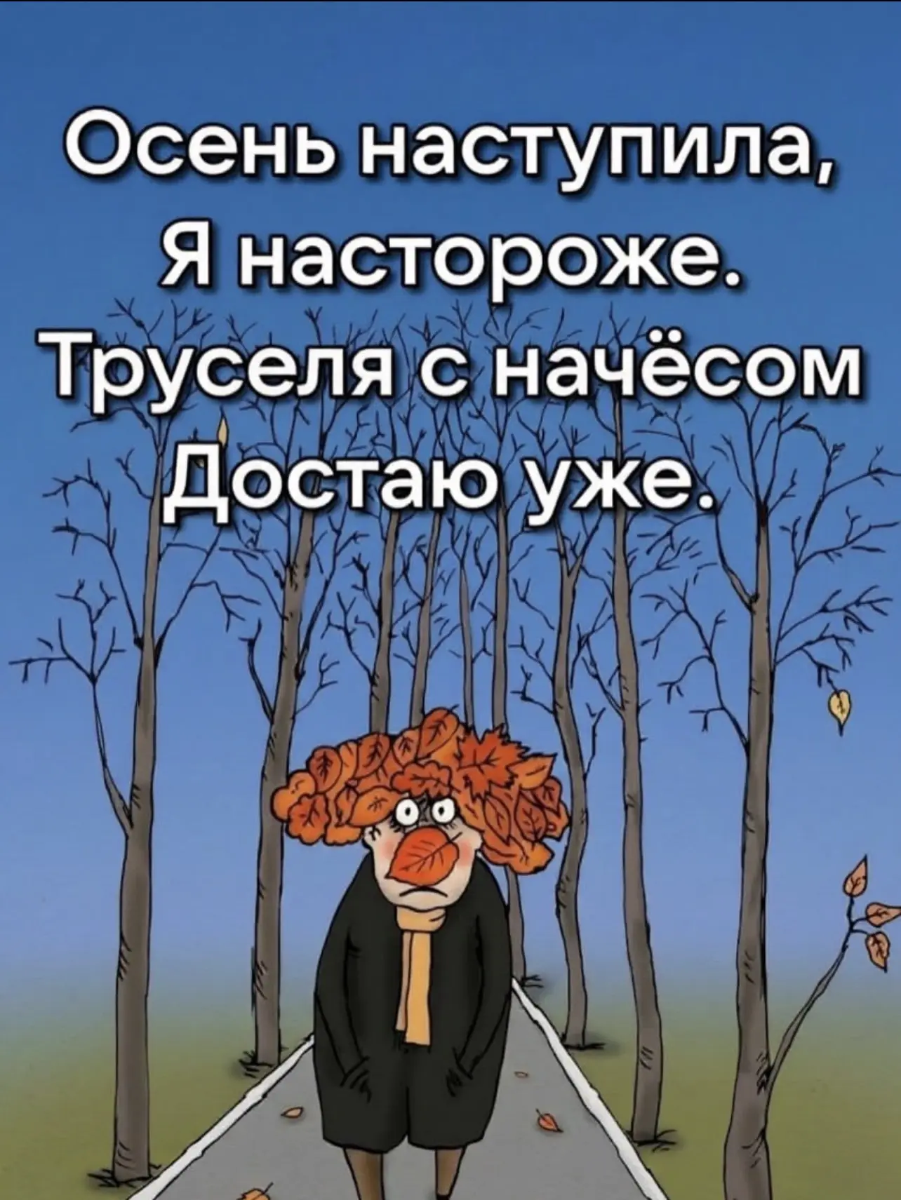 Настроение дня: осень и пятница.