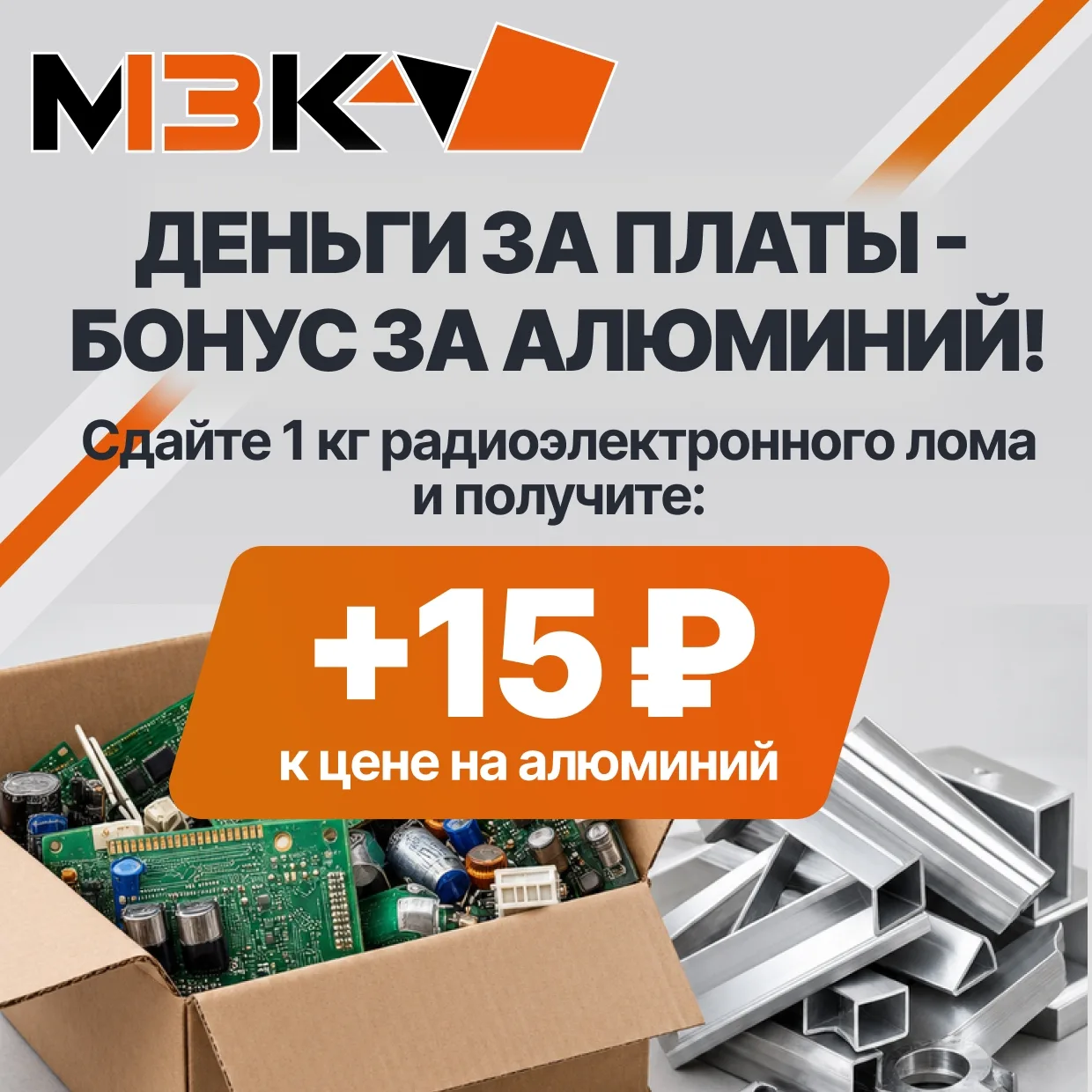 ♻️ Купим у Вас платы и дадим бонус к сдаче алюминия!