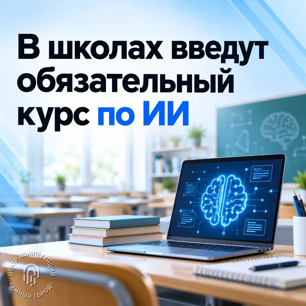 С 2027 года в российских школах появится обязательный курс по искусственному интеллекту