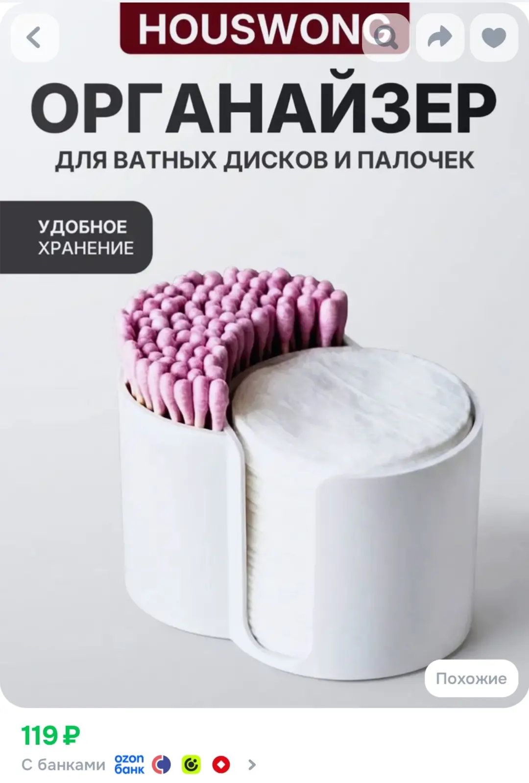 https://www.ozon.ru/product/organayzer-dlya-vatnyh-diskov-belyy-palochek-i-kosmetichesk...