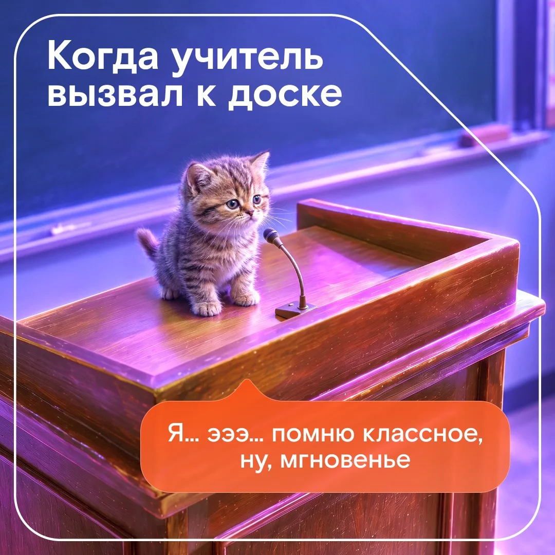 ✨ Я помню чудное мгновенье…