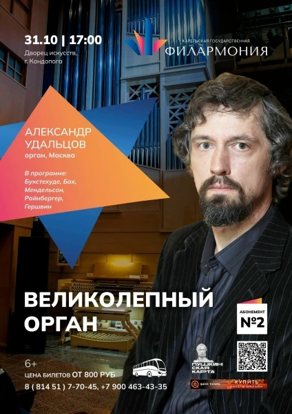 31 октября – открытие абонемента «Великолепный орган».