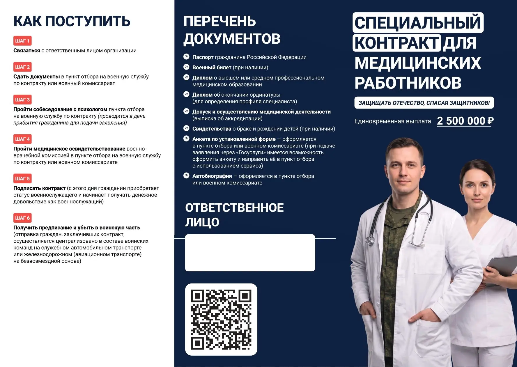 Специальный контракт для медицинских работников