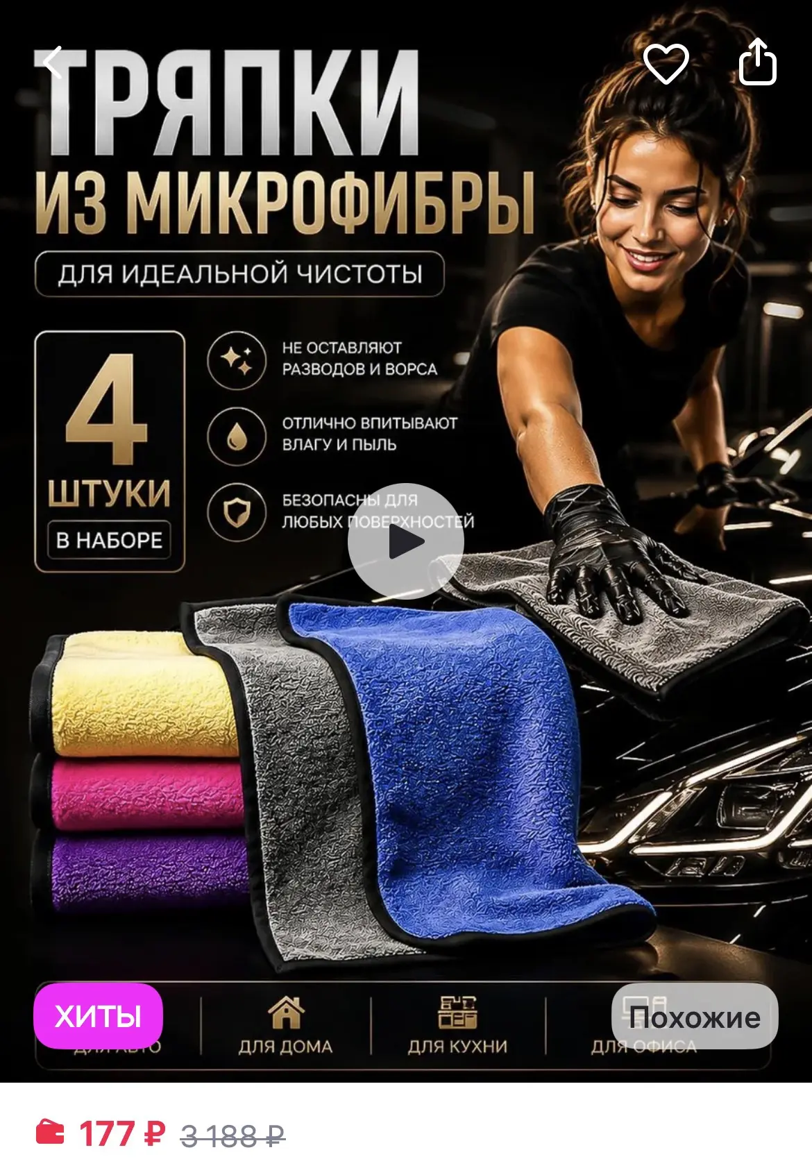 PetPaw Тряпки из микрофибры для автомобиля набор салфетки 4 шт