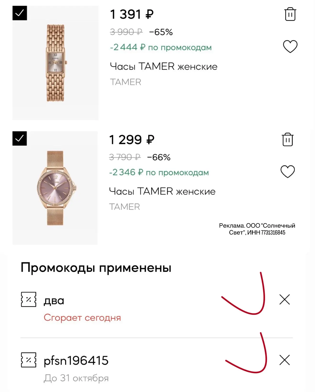 SUNLIGHT двойная выгода