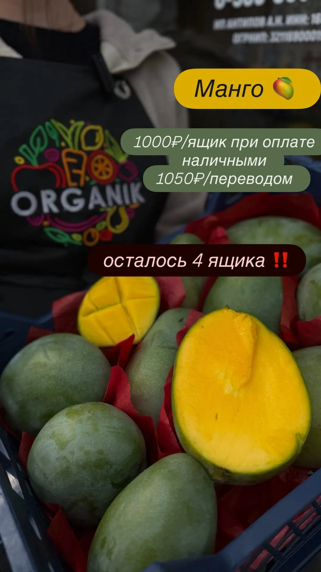 Манго последние 4 ящика на сегодня 🥭