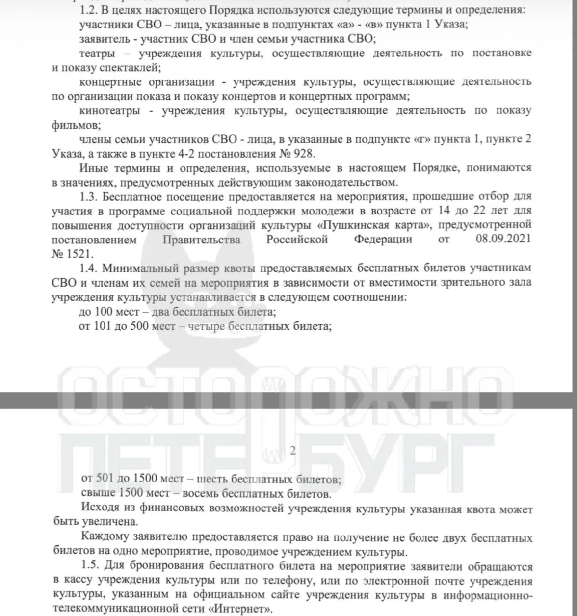 Петербургские театры обяжут выделять бесплатные билеты для участников СВО и членов их с...