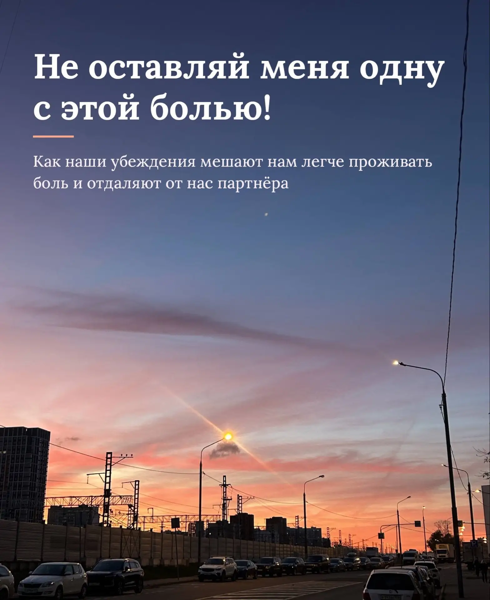 Если близкий человек действительно нас любит — он должен уметь «исцелять» нашу боль