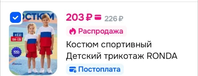 Костюм спортивный Детский трикотаж RONDA
