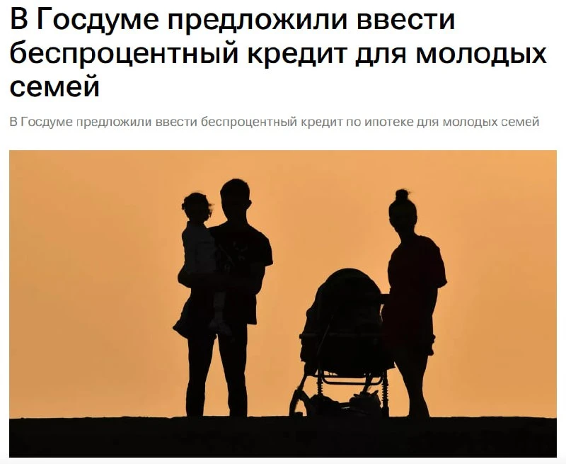 ⚡️Молодым семьям могут дать беспроцентный кредит на первый взнос по ипотеке