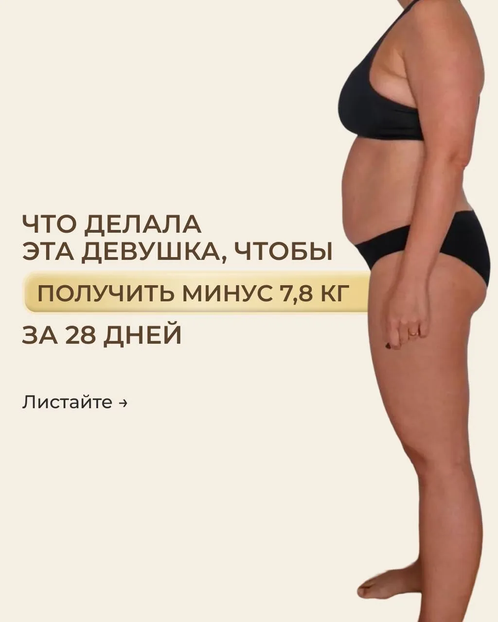 МИНУС 7,8 КГ ЗА 4 НЕДЕЛИ! ЧТО ОНА ДЕЛАЛА? 🔥