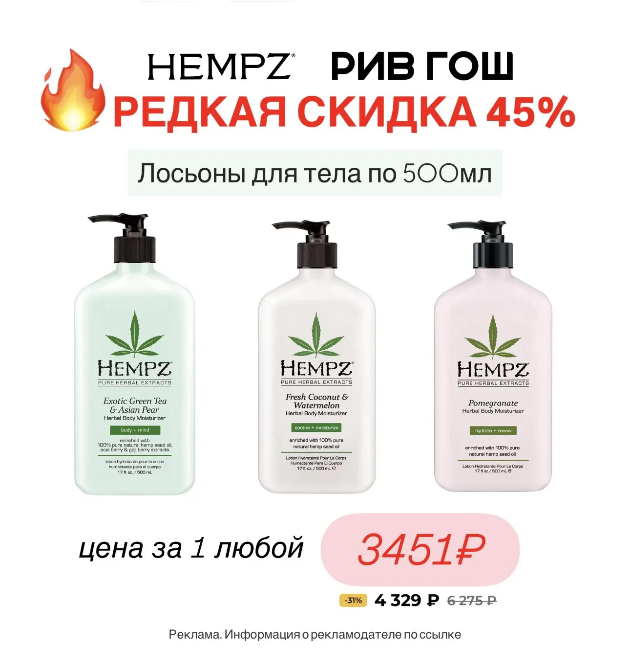 Любителям Hempz🫶