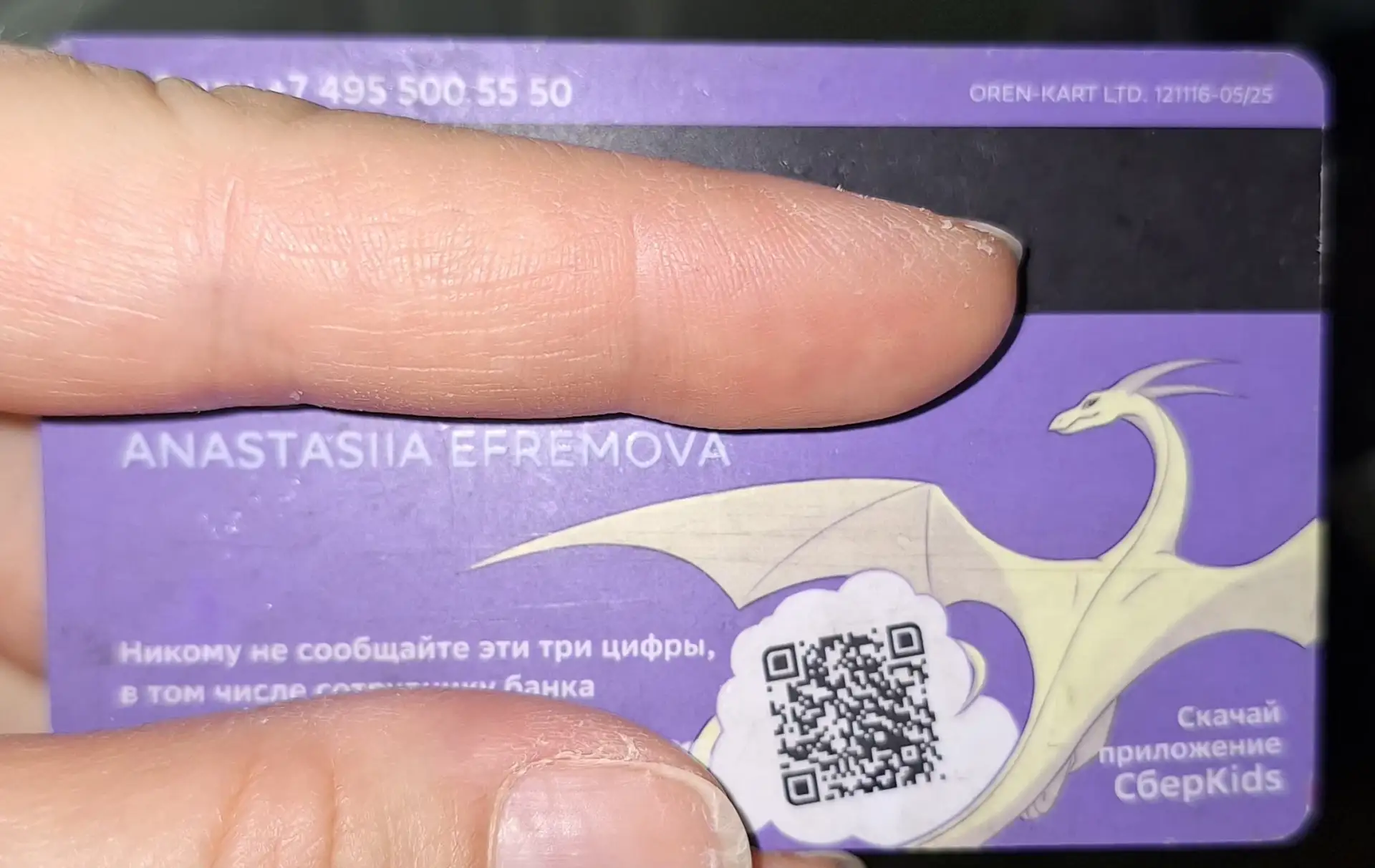 Утеряна карта на имя Анастасия Ефремова. Отдам при предоставлении документов. Звоните 8...