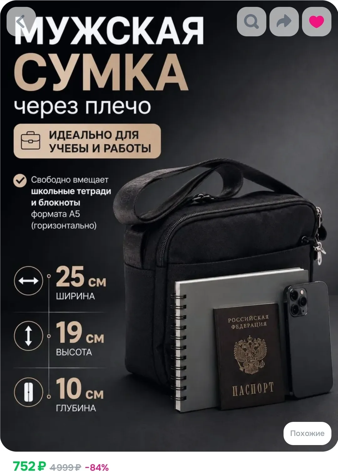 Сумка