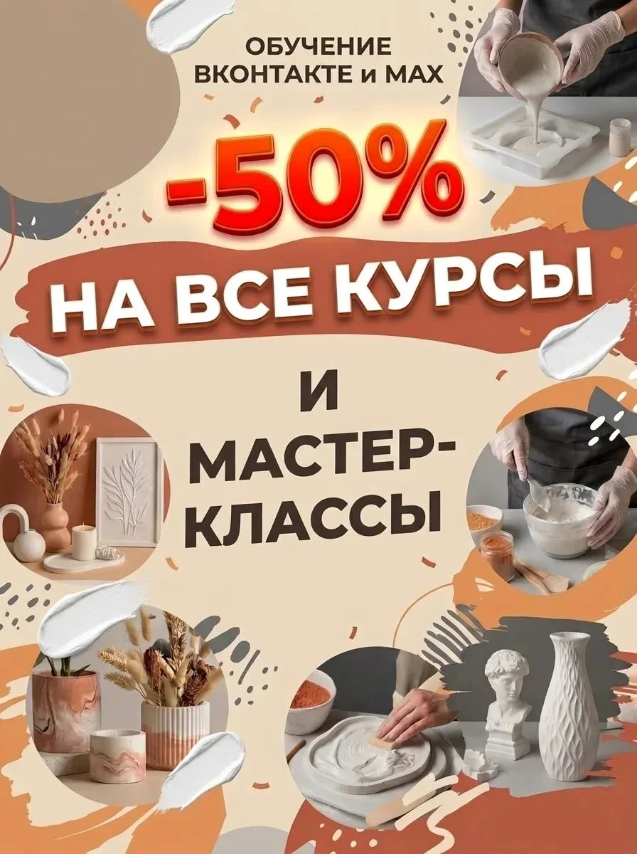 Близится осенняя распродажа в Школе Гипса!