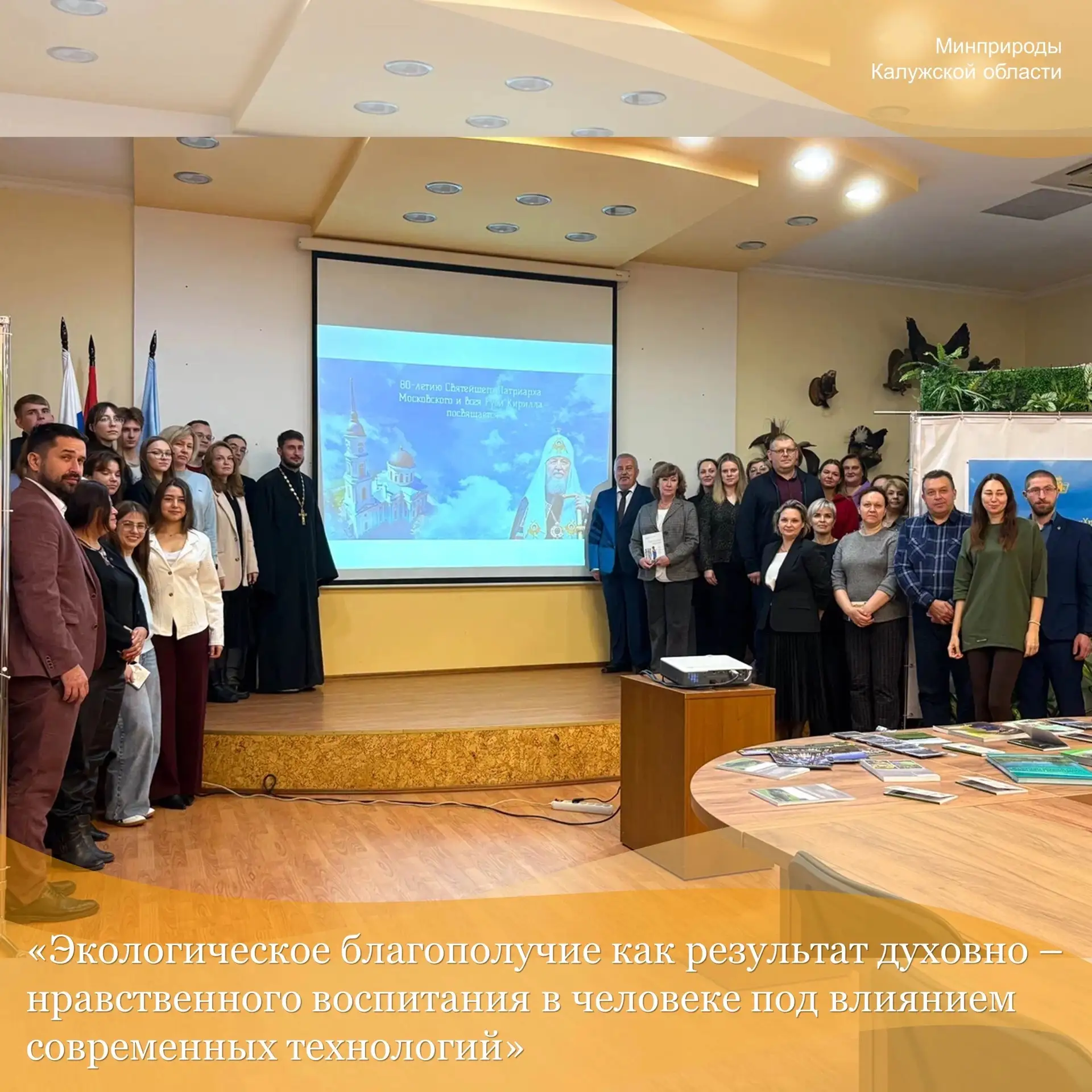 В рамках XIX Богородично - Рождественских образовательных чтений Калужской митрополии п...