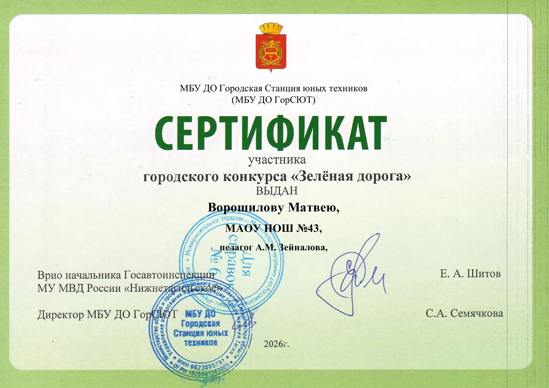 🚦Подведены итоги городского конкурса "Зелёная дорога".