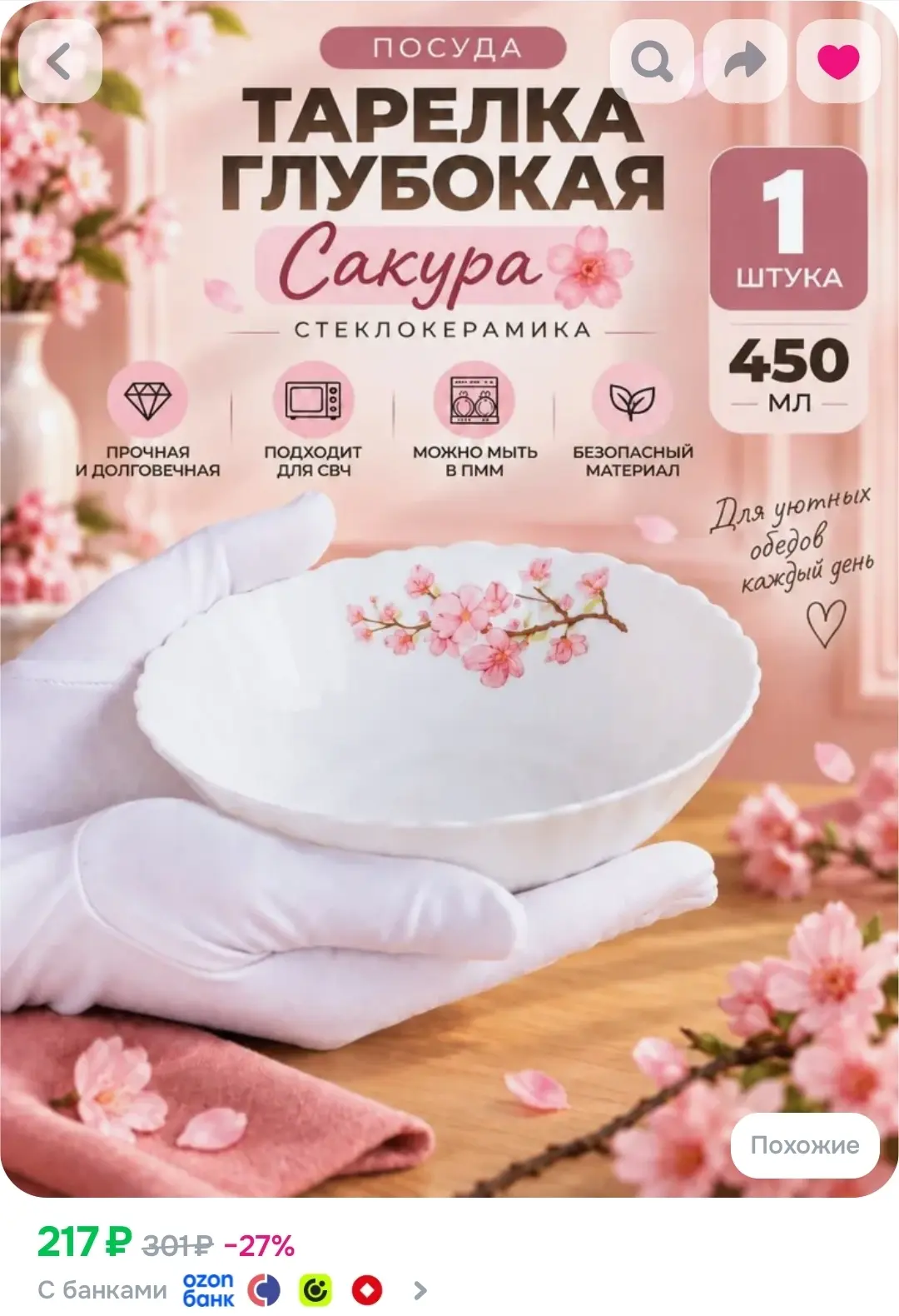 Тарелка глубокая Сакура 450 мл, салатник 1 штука