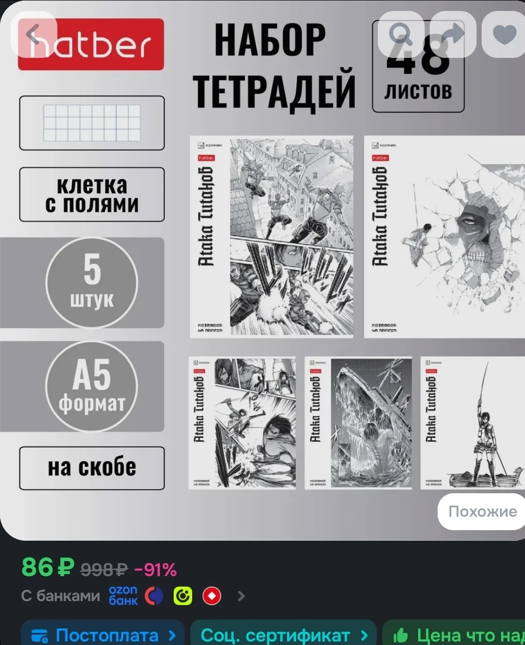 🐸Тетрадь 48 листов в клетку 5 штук А5 Атака Титанов Манга Комикс