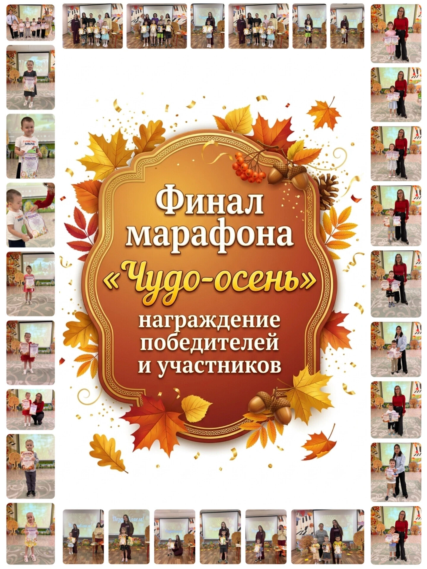 🍁 Золотая осень в нашем саду подошла к своему самому яркому финалу! Сегодня мы с гордо...